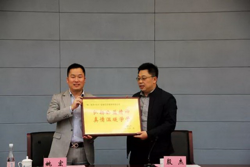 494502ed62e6419f88d45be57a241d9d.jpg 殷杰副董事长代表学校为微贷(杭州)金融信息服务有限公司颁发爱心助学牌匾_调整大小.jpg